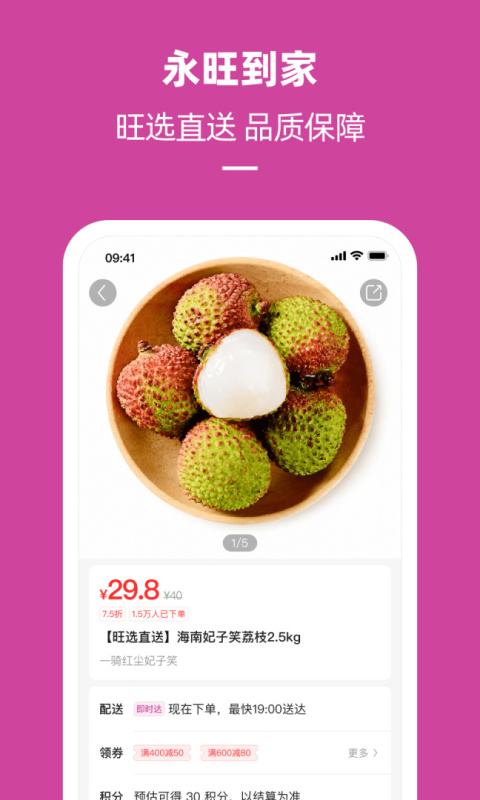 永旺手机app