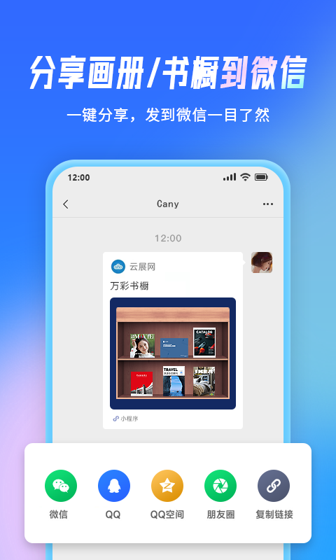 云展网app