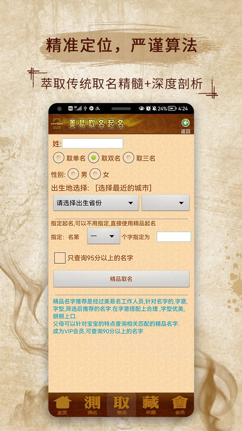 易学起名取名字app