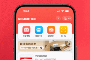 精臣云打印app