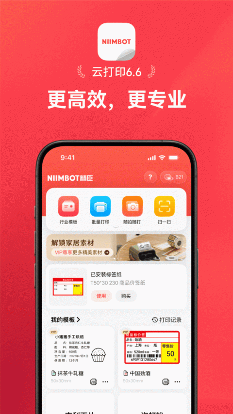 精臣云打印app