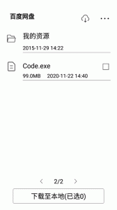 百度网盘联运版app