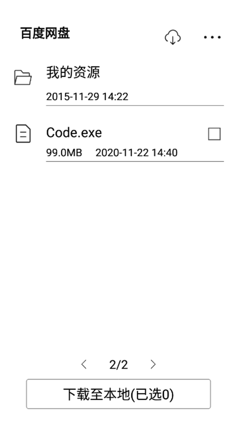 百度网盘联运版app