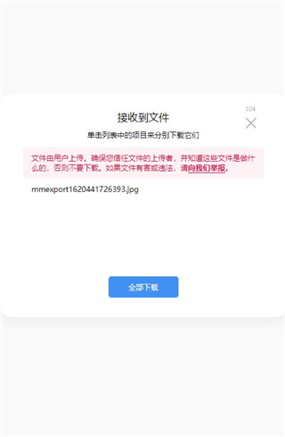 AirPortal(空投快传)app