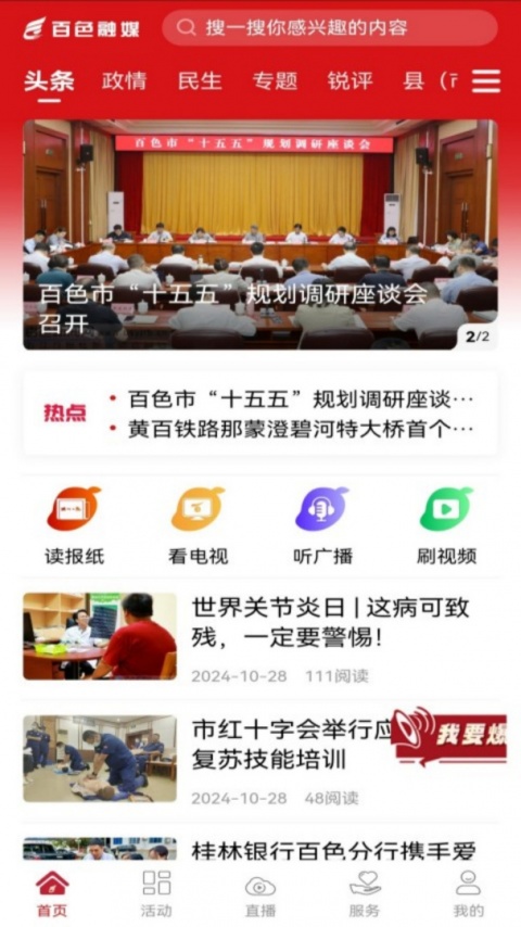 右江日报app