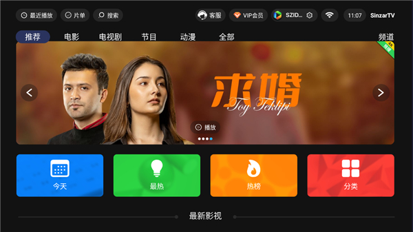 SinzarTV电视版app