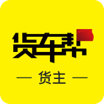货车帮货主app