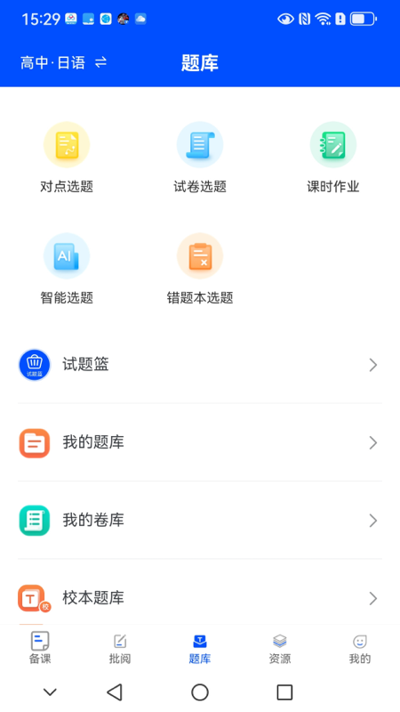 新教育教师端app
