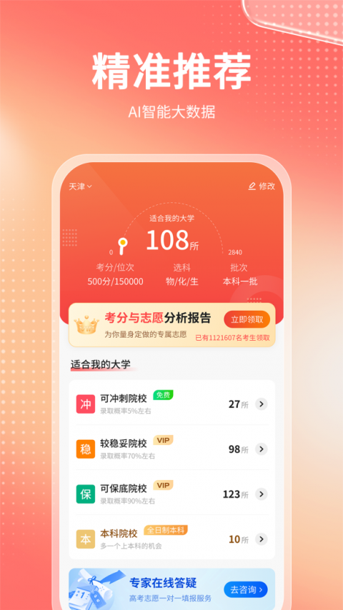 金榜志愿填报app