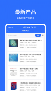 地质云app官方版