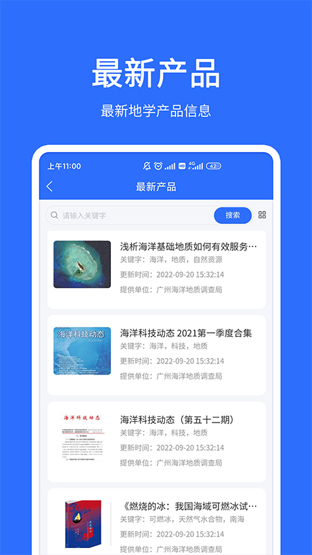 地质云app官方版