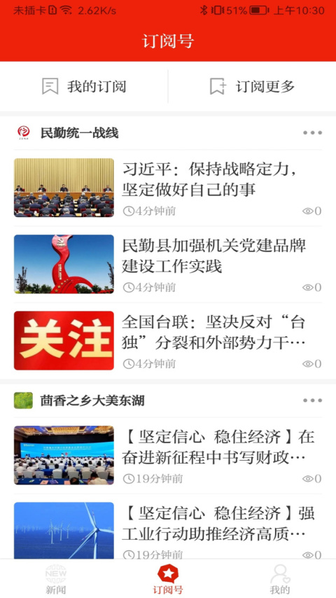 绿洲民勤app