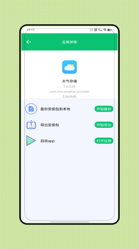 apk应用程序管理器最新版