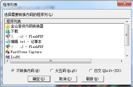 金山内码转换器