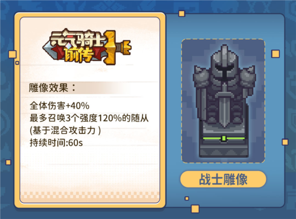 元气骑士前传破解版