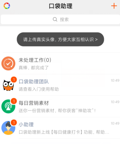 口袋助理app