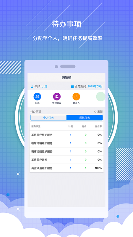 药销通私有版app