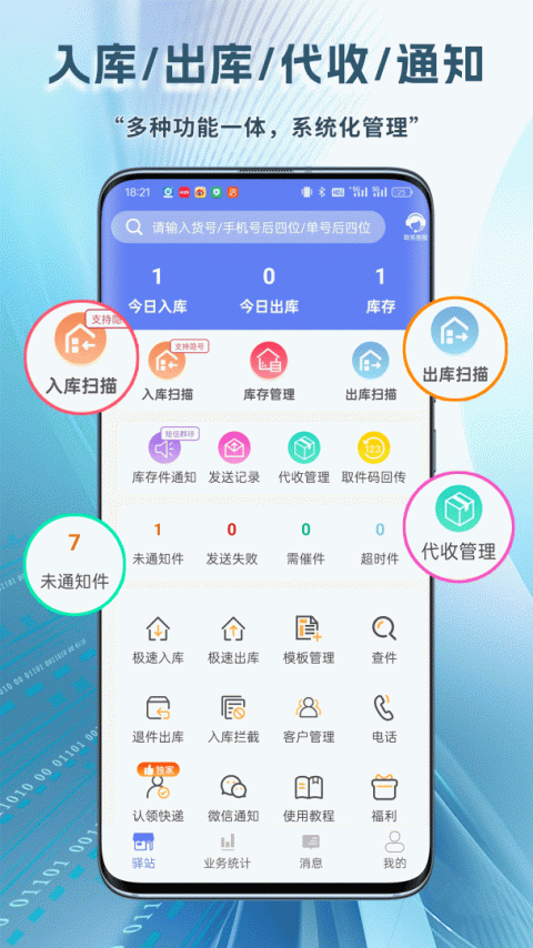 小扁担驿站app
