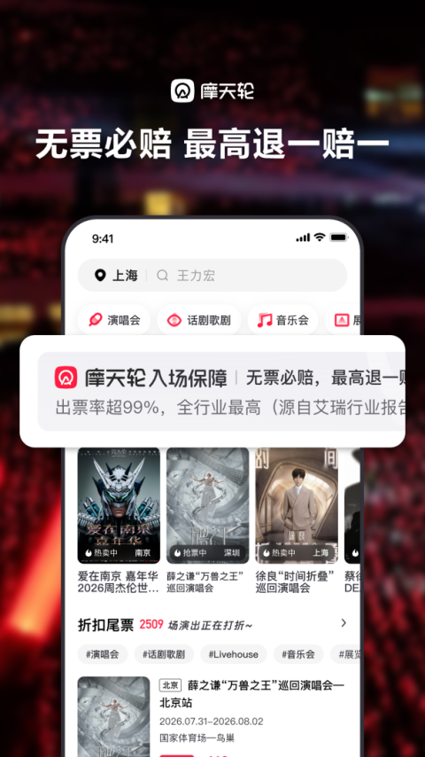 摩天轮票务网官方订票app