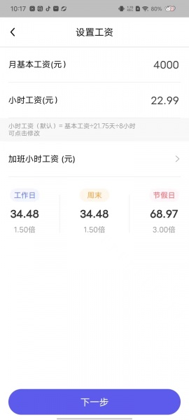 记加班综合工时app