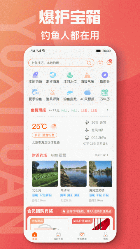 鱼喜团app