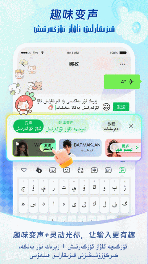 BARMAK输入法维语输入法app