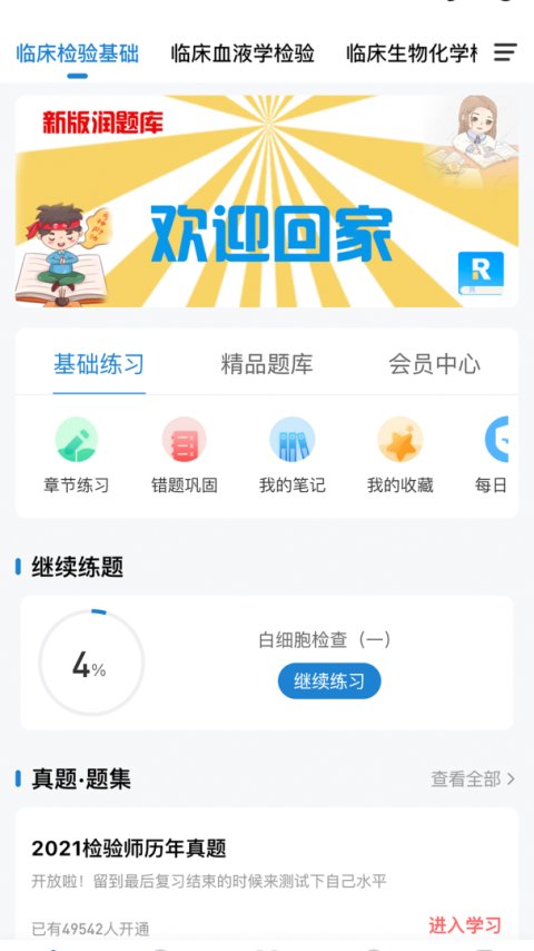 润题库app