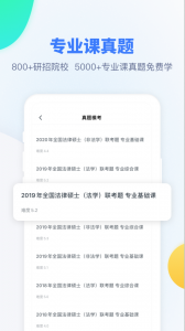粉笔考研app