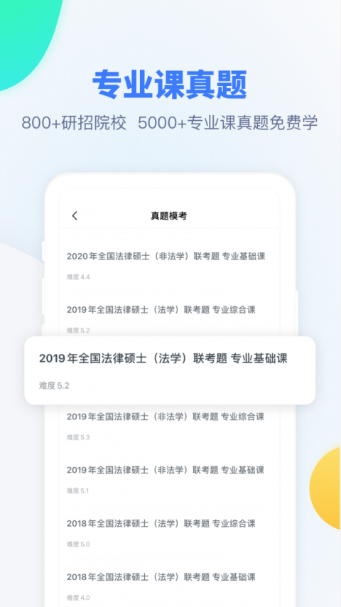 粉笔考研app