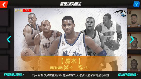 NBA篮球大师华为版