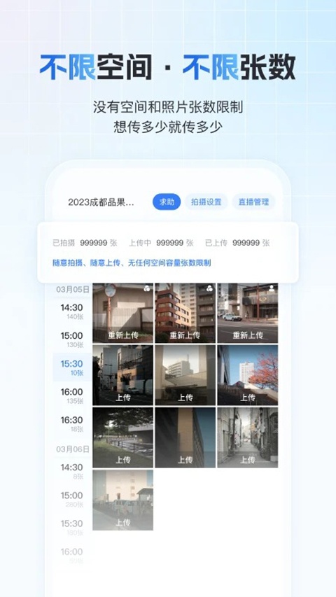 一拍即传官方版