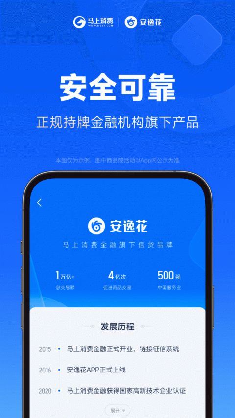安逸花app