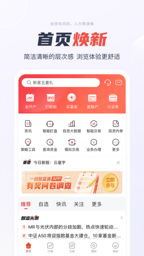 一创智富通手机版