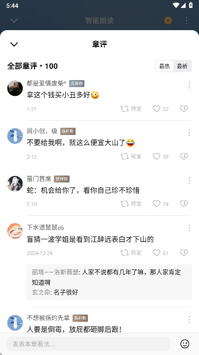 番茄免费小说鸿蒙版