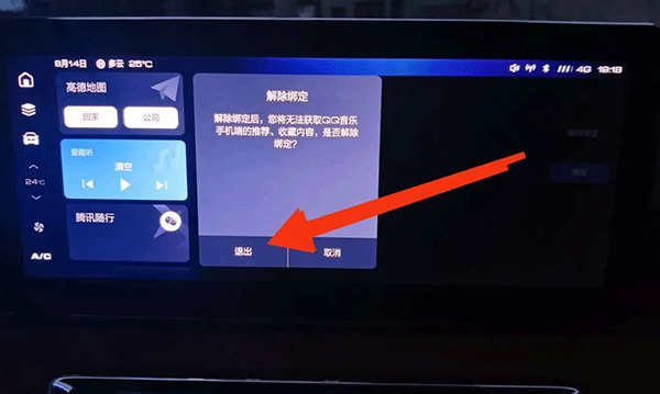 腾讯爱趣听车机版app