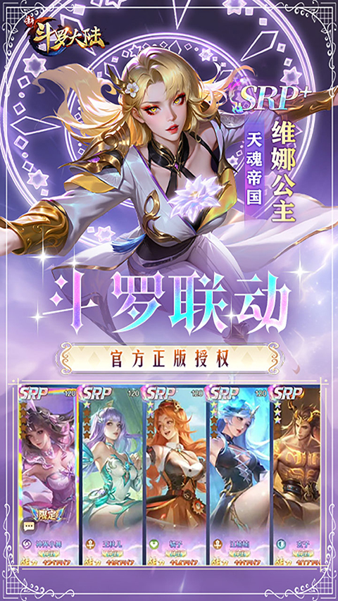 新斗罗大陆0.1折