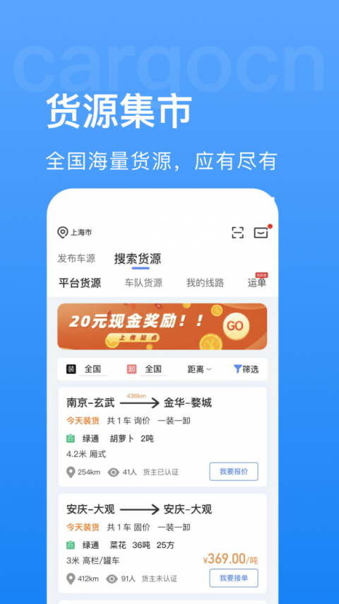 货运中国app