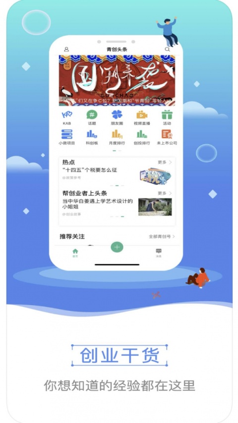 青创头条app