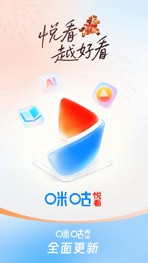 咪咕阅读极速版