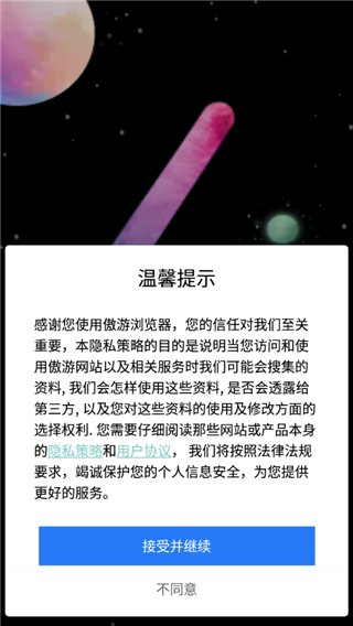 maxthon浏览器手机版