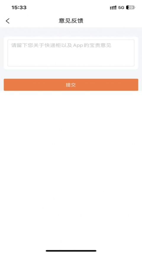 爽存快递员app