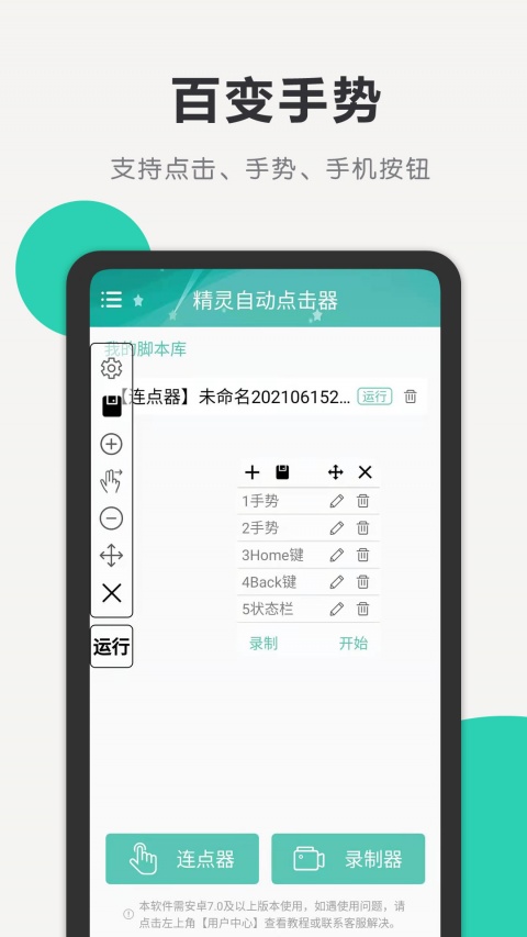 精灵自动点击器最新版