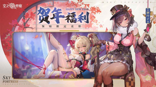 空之要塞启航b服