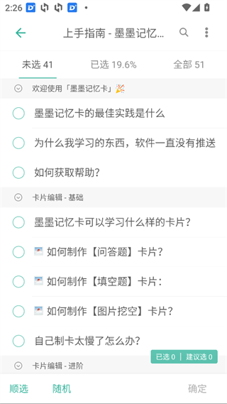 墨墨记忆卡app