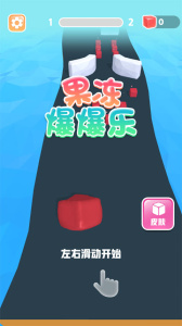 果冻爆爆乐手游