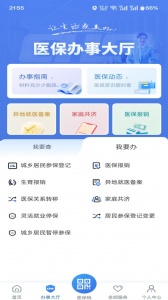 江苏医保云app