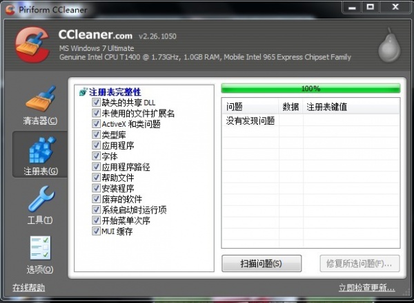 ccleaner单文件版