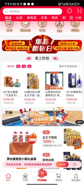 酒仙网app