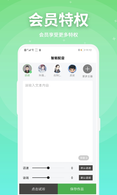 豌豆配音手机版