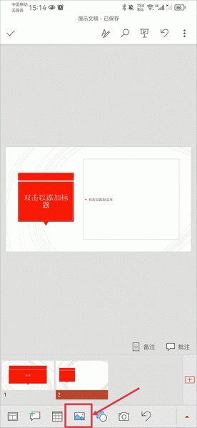 Microsoft PowerPoint手机版